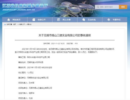 江蘇人防工程項目事故致1人傷亡，總承包方三建實業(yè)受關(guān)注